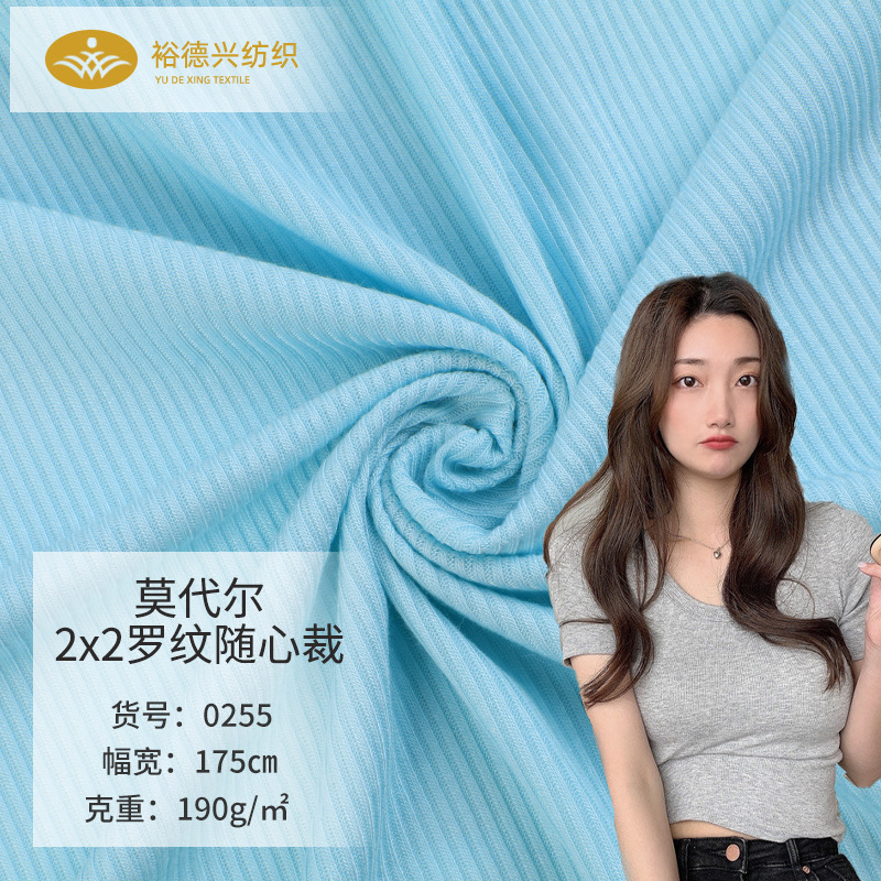 人棉莫代尔罗纹随心裁面料 针织弹力随心裁面料 T恤面料 工厂现货