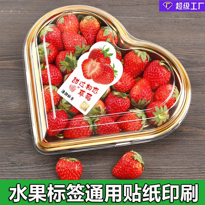 定制水果不干胶标签草莓西瓜火龙果通用不干胶贴纸水果捞包装标签