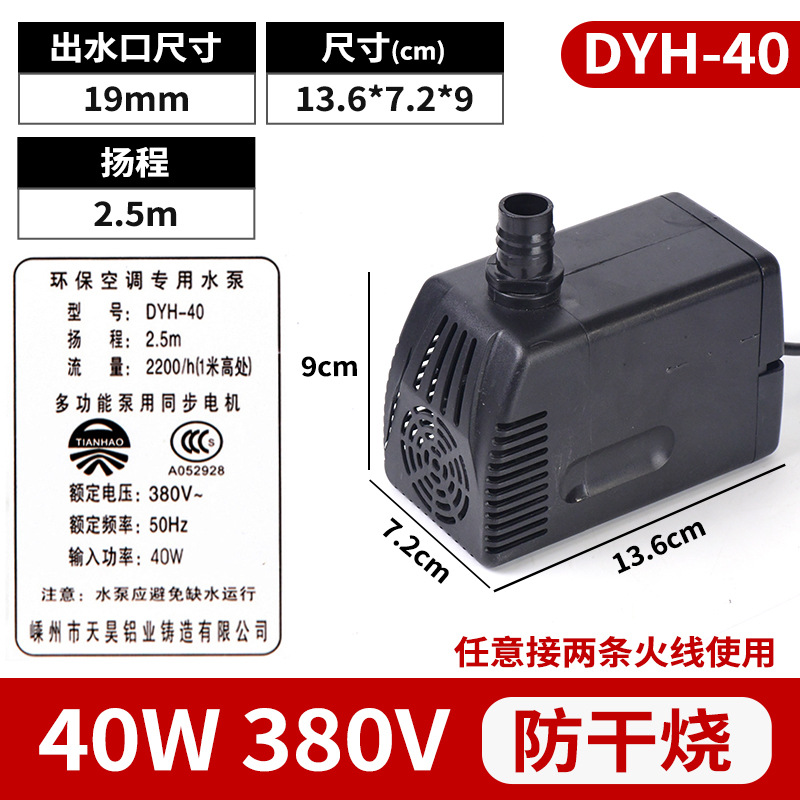 45W Tianhao DYH - 40 bomba sumergible de enfriador de aire industrial móvil