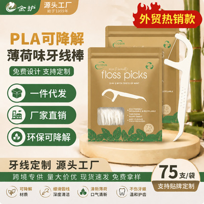 跨境PLA可降解牙线薄荷味牙线棒 玉米淀粉环保75支装一次性剔牙签|ru