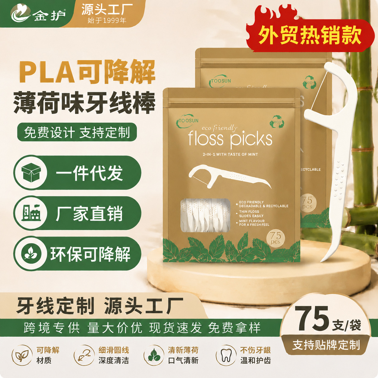 跨境PLA可降解牙线薄荷味牙线棒 玉米淀粉环保75支装一次性剔牙签|ru