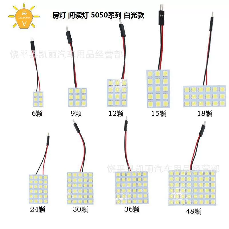 高亮LED 5050 汽车室内阅读灯 车顶灯 车内灯 房灯 白光