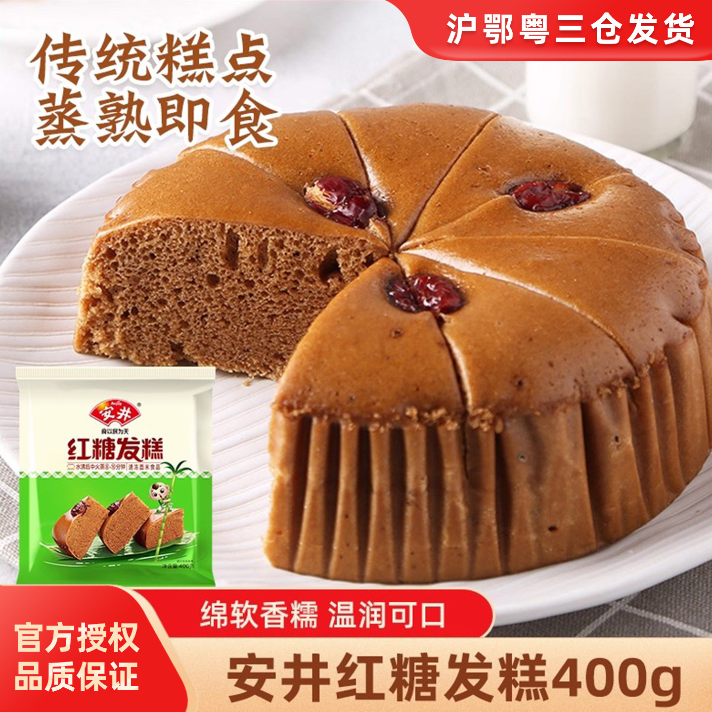 红糖发糕500g龙游特产速食儿童早餐小吃点心红枣米糕酒店免切蒸糕