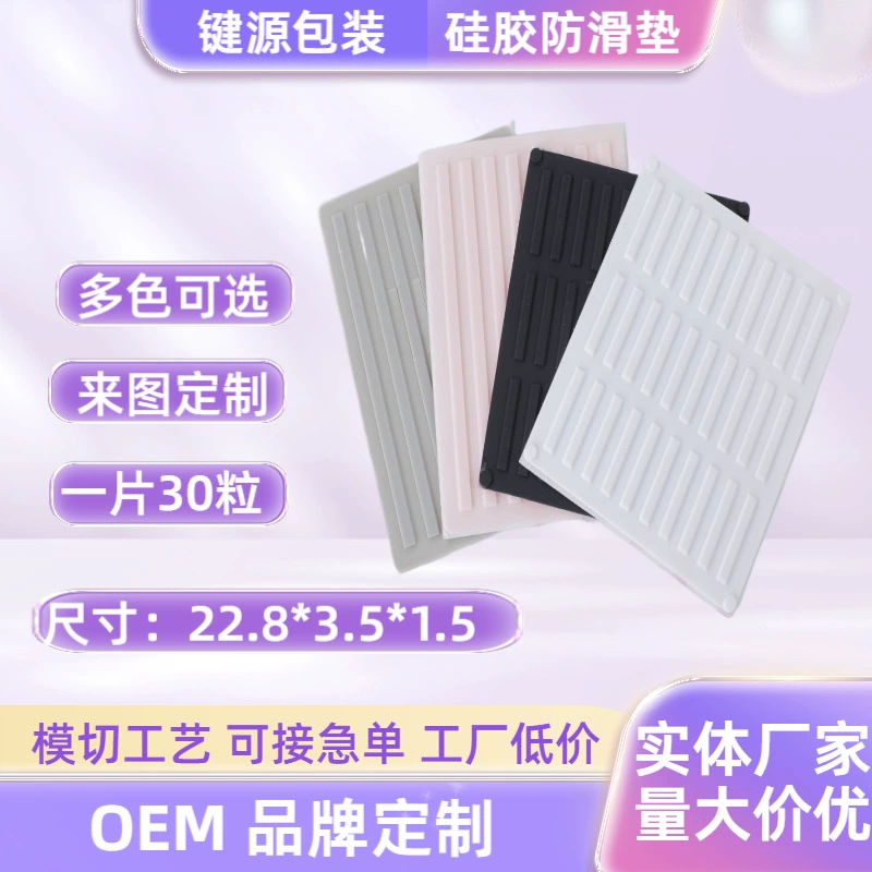 30 силиконовых прокладок, подушечки для ног для клавиатуры, самоклеящиеся черно-белые износостойкие буферы 22,8*3,8*1,5, оптовая продажа от производителя
