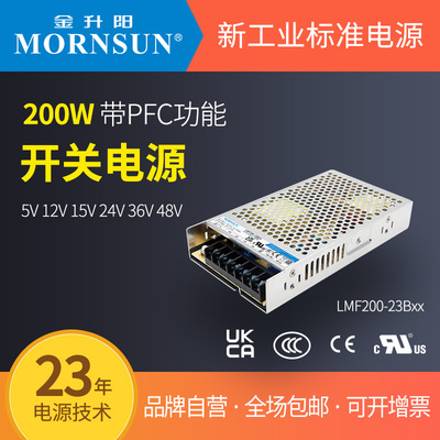 金升阳开关电源LMF200-23B12/15/24/36/48 明纬RSP-200
