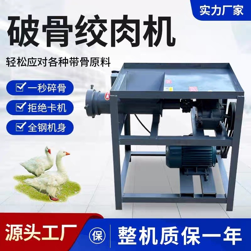 Máquina de molienda de carne comercial de cría para alimentación de perros, soporte de patos, pescado congelado, gran hueso triturado de patos, granja de perros, molienda de huesos triturados de carne