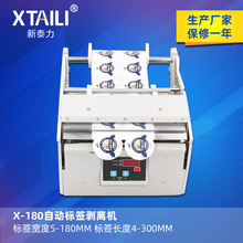 X-180自动标签剥离机 不干胶标签分离机 X-180自动撕标机剥标机
