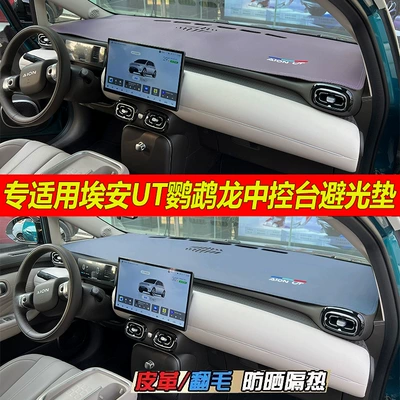 Central Control Instrument Panel Sunshade: Günəş əleyhinə siperlik