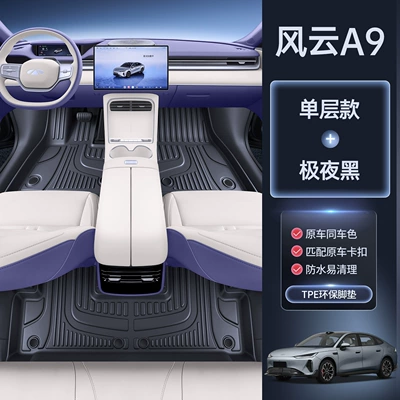 Suitable for 26 models of Chery Modelə uyğun ayaqaltı - 212t01-fengyun-a9-26-models-midnight-black-upgraded-tpe-floor-mat