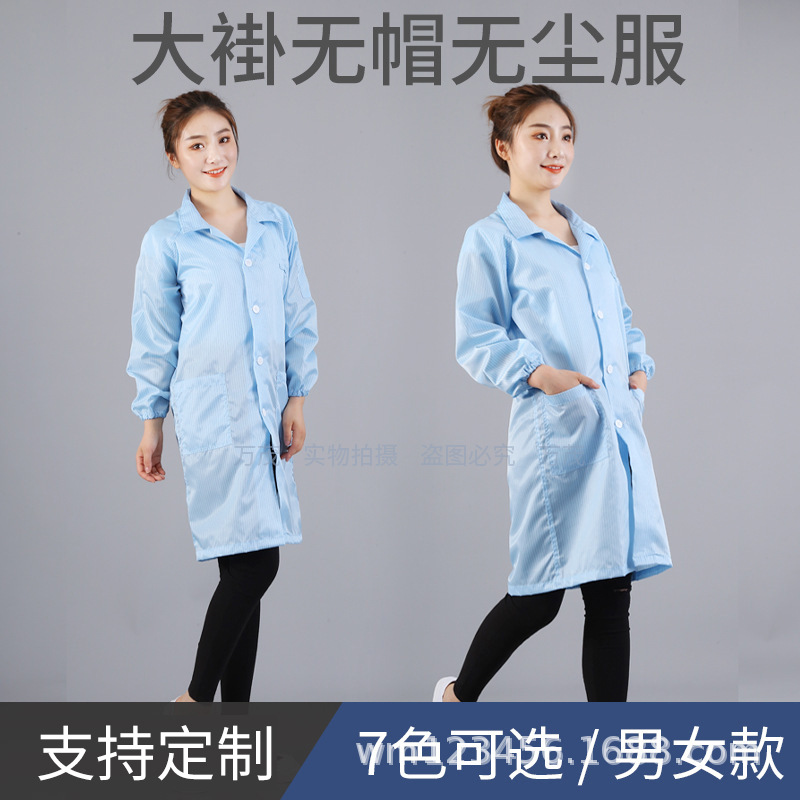 防静电长款工作服无尘大褂电子厂防尘衣男女食品厂防护