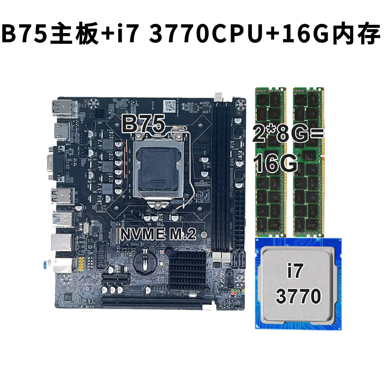 New B75 Motherboard Gaming Motherboard suit Core I7 3770CPU 16G DDR3 Memory suit