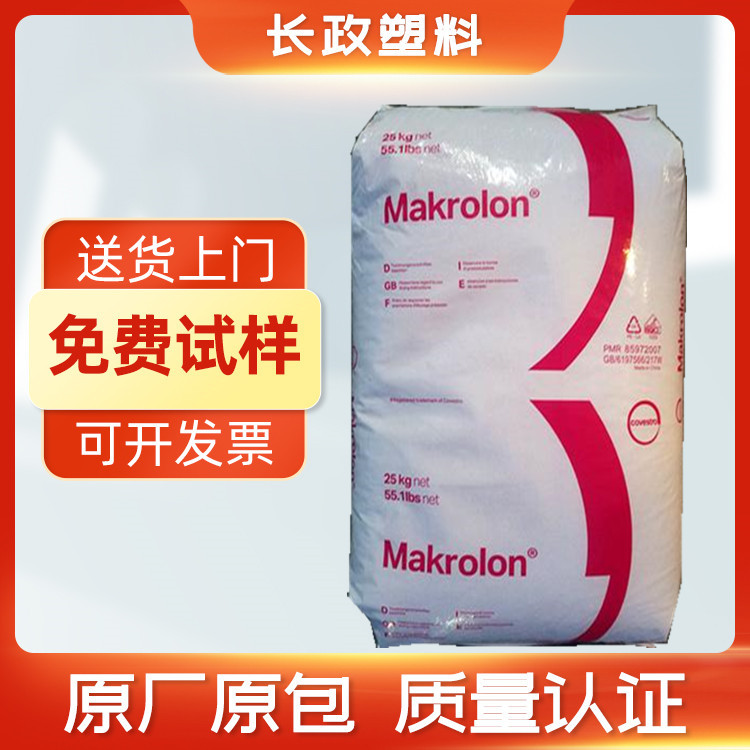 聚碳酸酯通用级PC科思创2805注塑级易脱模抗中粘度汽车零件电子