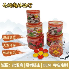 佛香/线香;供灯;液体酥油