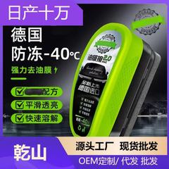 ガラス油膜洗浄油膜除去剤は水をかけずに強力に油を除去する自動車フロント洗浄専用