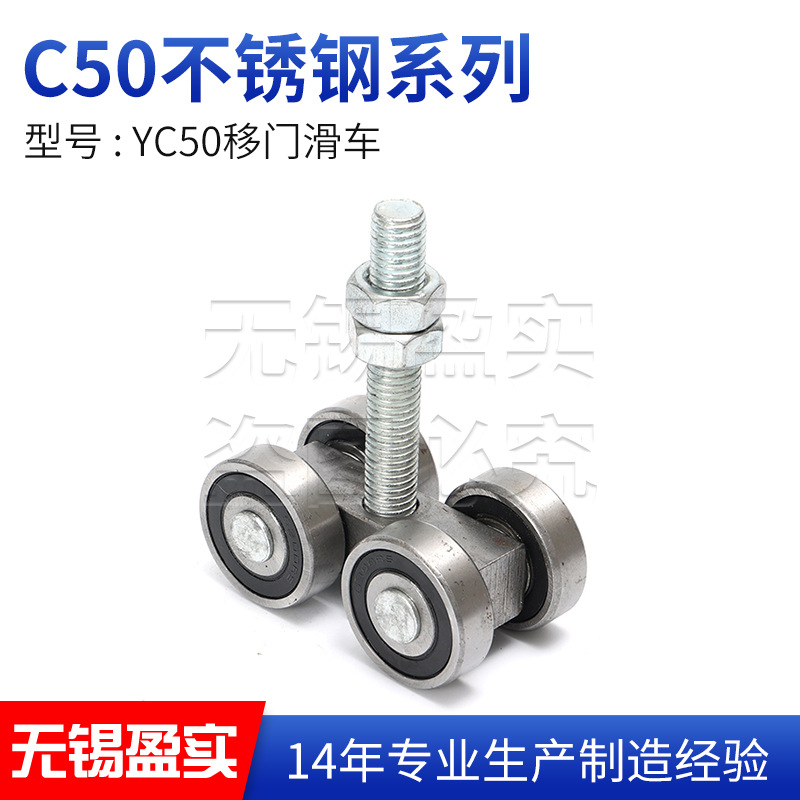 YC50不锈钢滑轮行车轨道滑轮移门滑车移门吊轮现货推拉门滑轮