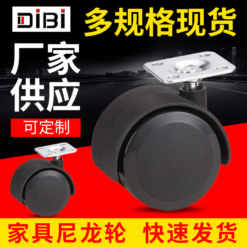 家具脚轮万向轮 尼龙轮 迪比脚轮 1.5寸2寸2.5寸3寸可选万向脚轮
