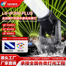 轻量化全压铸铝升级户外IP66防水激光光束灯景区文旅灯光秀舞台灯
