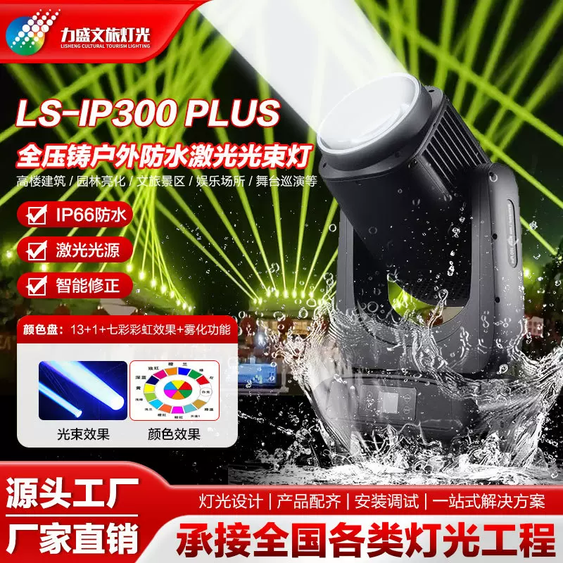 轻量化全压铸铝升级户外IP66防水激光光束灯景区文旅灯光秀舞台灯