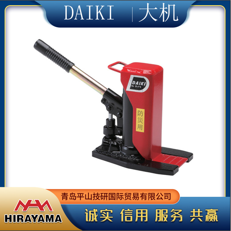 日本DAIKI大机液压爪式杠杆旋转式千斤顶DH-15E
