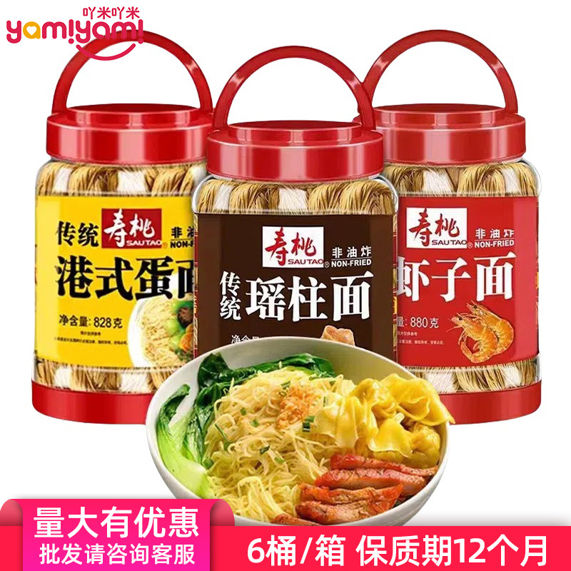 寿桃牌虾子面 880g 罐装非油炸方便面港式面捞面煮食面桶装面批发
