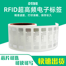 rfid超高频电子标签 uhf图书馆U8U9芯片 柔性射频库存盘点标签贴