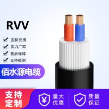 国标RVV0.75-6平方铜芯软电缆佰水源阻燃电线电气仪表通用电缆
