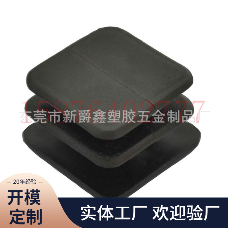 东莞源头厂家正方形塑料钢管塞|塑胶管塞|椅子脚塞|铁管内塞
