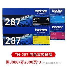 原装兄弟TN-287粉盒黑彩 3160 3190 9030 9150 9350打印机硒鼓
