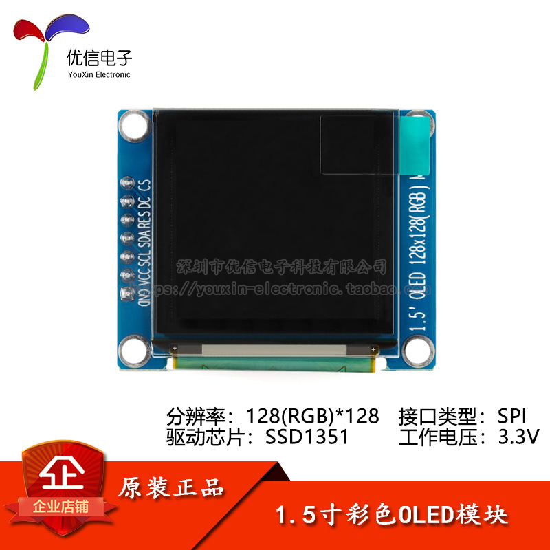 1.5寸彩色OLED显示液晶屏模块分辨率128*128 SPI接口SSD1351驱动