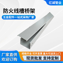 防火電纜橋架槽式 各種規格可制做生產 橋架報價橋架