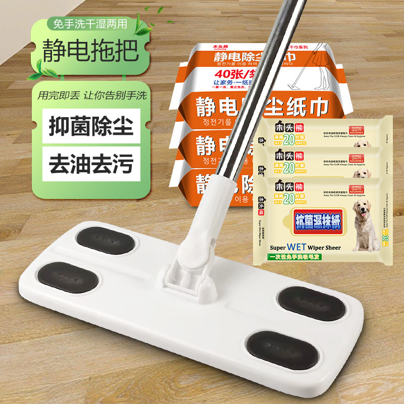 Electrostatic Dust Removal Mop No-Wash Household Lazy Disposable Dust Collection Paper Floor Mop Dry and Wet Paper Flat Mop