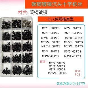 860PCS  ̼���ʮ�ֳ��^�C��С�ݽzM2.M2.5M3ƽ�^ʮ�֙C�zС��