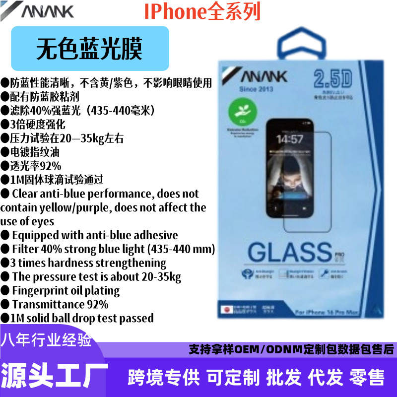 ANANK适用iPhone17pro钢化膜无色蓝光电镀高清7防尘防爆玻璃贴膜|undefined