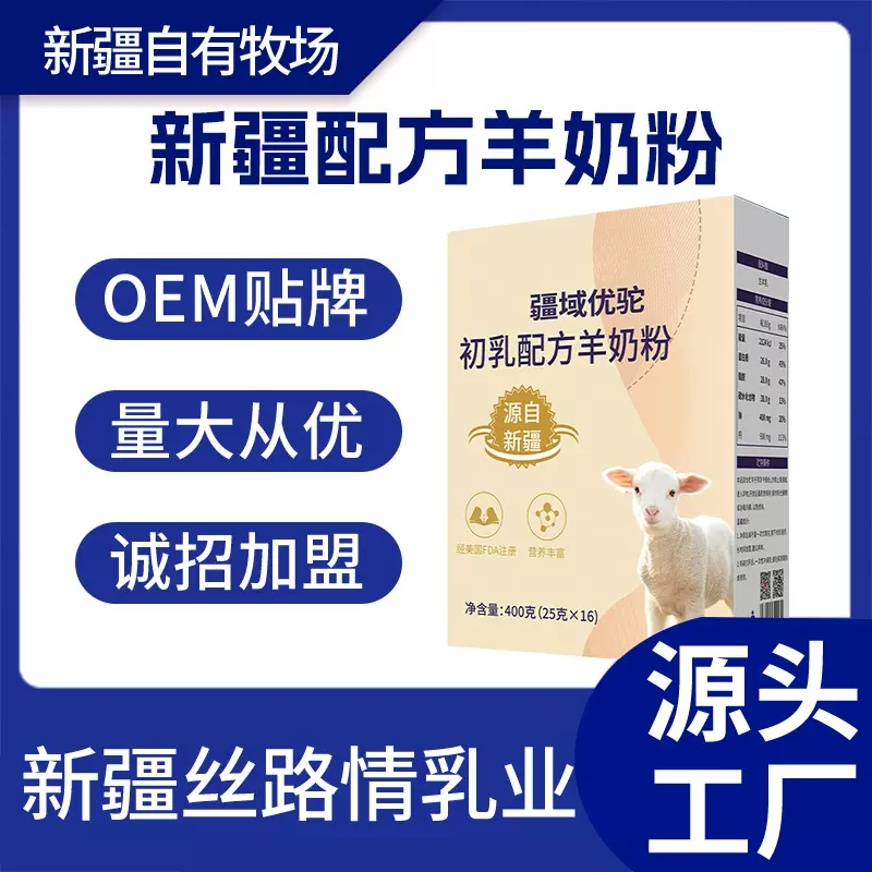 初乳配方羊奶粉厂家批发代理成人青年高钙纯羊奶粉中老年人羊奶粉