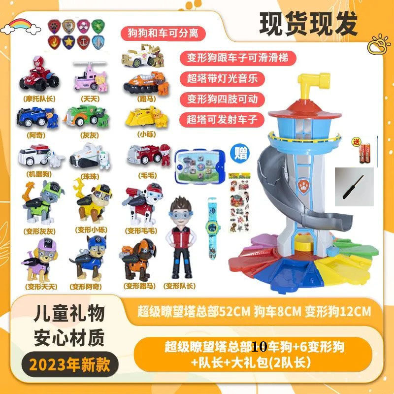 Juego de juguetes del equipo Wang Wang, juego completo, perro deformado, equipo de Wangwang, equipo de regreso a la torre de vigilancia de la sede de la patrulla