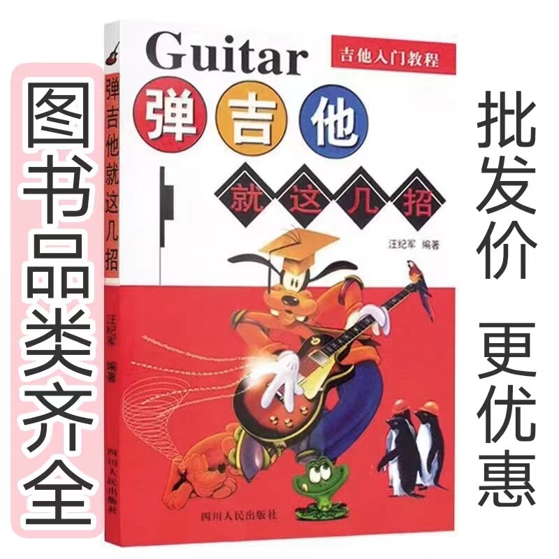 These Are the Tricks for Playing Guitar (Beginner Guitar Tutorial) Guitar Tabs, Folk Guitar Playing and Singing, Easy-To-Learn Textbook for Beginners