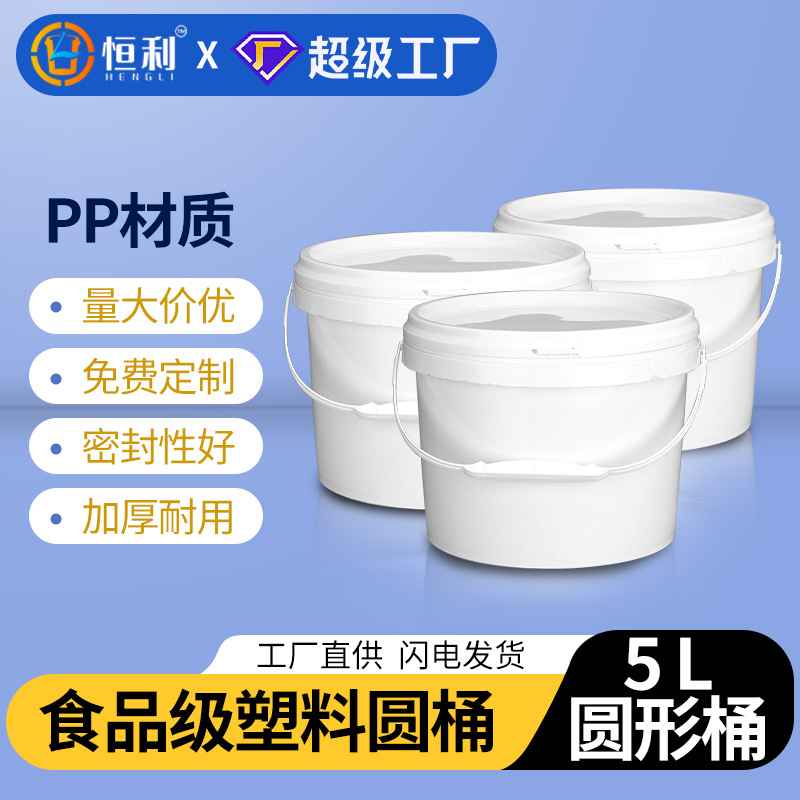 厂家批发5升L塑料桶圆形食品级pp涂料油漆油墨桶密封桶加厚带盖