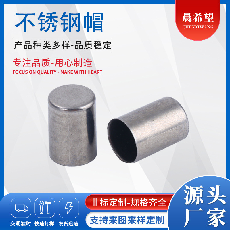 7*10mm外壳金属防尘帽行家选精密五金冲压拉伸配件不锈钢帽加工