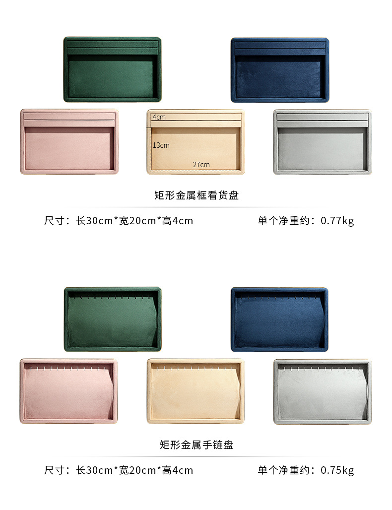 B001-(460-487)矩形金属看货盘(旭跃)详情页_1