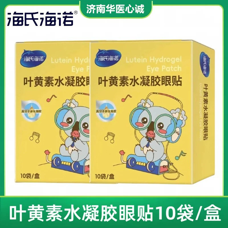 Гидрогелевая повязка для глаз Haishi Hainuo Lutein снимает усталость глаз, сухость и позволяет долго работать. Холодный компресс для глаз, защитная повязка для глаз
