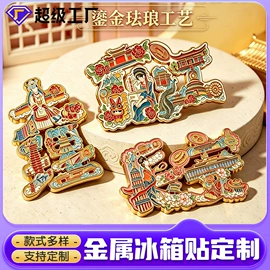 奖牌;金属工艺品;冰箱贴