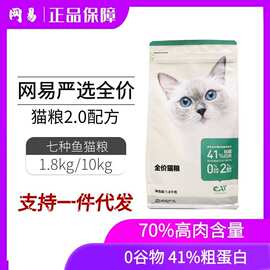 网易严选猫粮全价幼猫成猫猫粮天然无谷全期猫粮通用型猫粮1.8kg