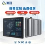 质检工控工业嵌入式一体机