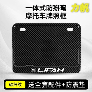 Lifan V16 250 motosikleti üçün fərdiləşdirilmiş arxa nömrə qoruyucu çərçivəsi