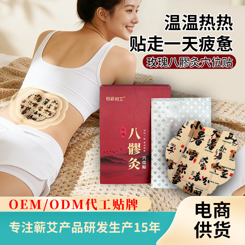 元气达人同款八髎贴热敷艾灸通养贴宫腰腹暖贴热敷贴批发