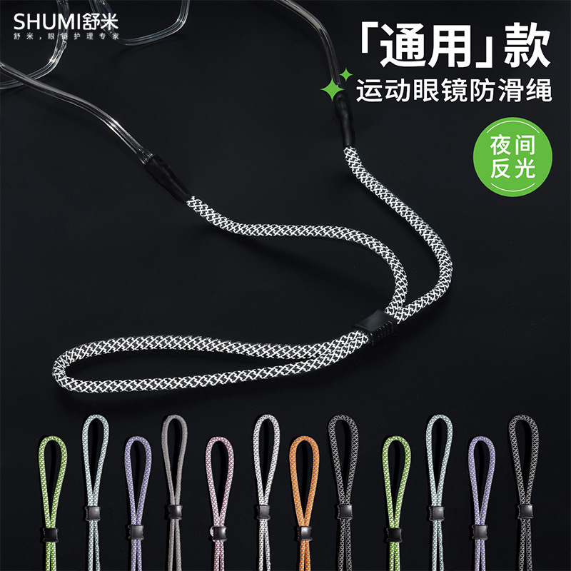 High reflective glasses rope glasses chain basketball night jogging riding sports rope non-slip rope glasses lanyard glasses belt High reflective glasses rope glasses chain basketball night jogging riding sports rope non-slip rope glasses lanyard glasses belt