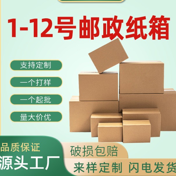 印刷纸箱支持LOGO和图案设计，多层防护适合礼品包装小定制印刷