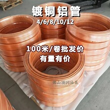 镀铜铝管 铜包铝油管 铜镀铝盘管 铝镀铜管 4mm6mm8mm10m润滑油管