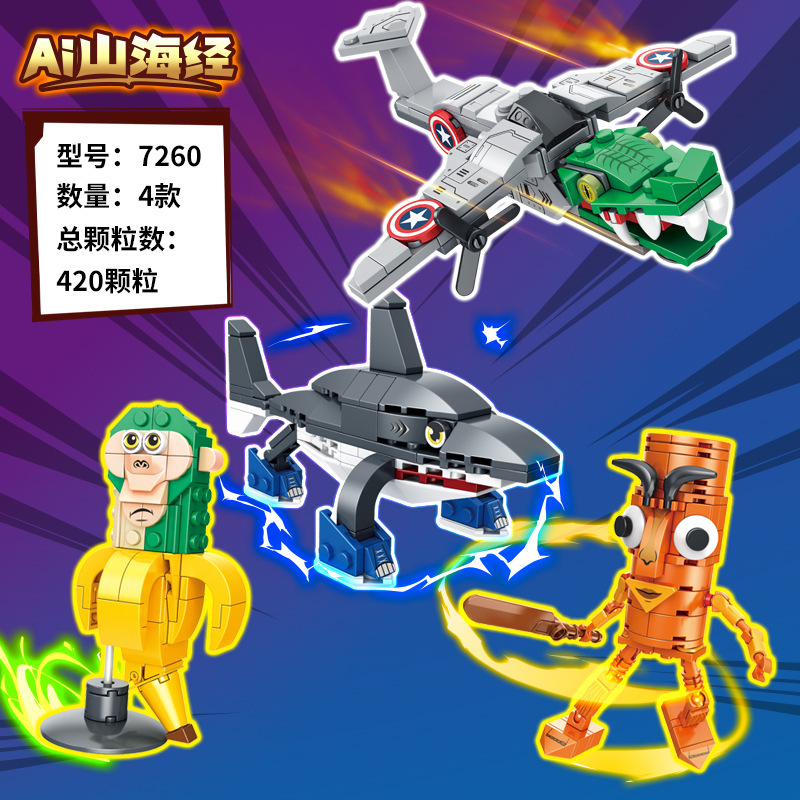 乐玩积木Ai山海经潮玩盲盒水晶版抽奖玩具奖品小学生礼物兼容乐高|undefined