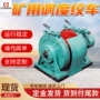 定制矿用稳定调度绞车